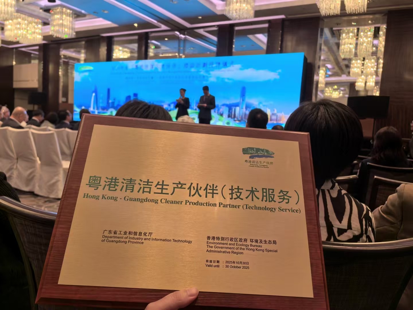 Hong Kong- Guangong Cleaner Production Partners Recognition Scheme Presentation Ceremony 2024.